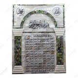 Names of Allah Arch Pearl Wall Frame