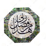 "Grace of my Allah" Pearl Wall Decoration