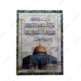 Dome of The Rock Plaque Handmade, Mother of Pearl, With Box!