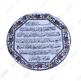Rounded Ayatul-Kursi Ceramic Wall-Art