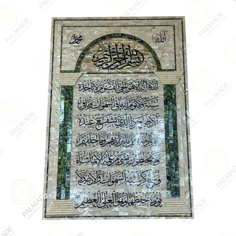 Ayah AlKursi Arch Frame of Pearl