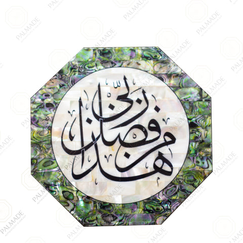 "Grace of my Allah" Pearl Wall Decoration