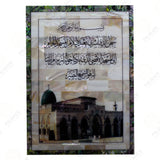 AlAqsa & AlIsraa' Colored Pearl Frame