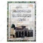 AlAqsa & AlIsraa' Colored Pearl Frame