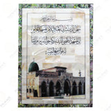 AlAqsa & AlIsraa' Colored Pearl Frame